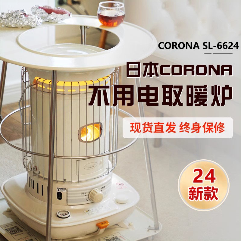 日本原装进口CORONA康暖取暖器24