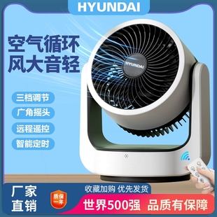 办公 HYUNDAI桌面空气循环扇家用小型静音摇头遥控风扇电风扇台式