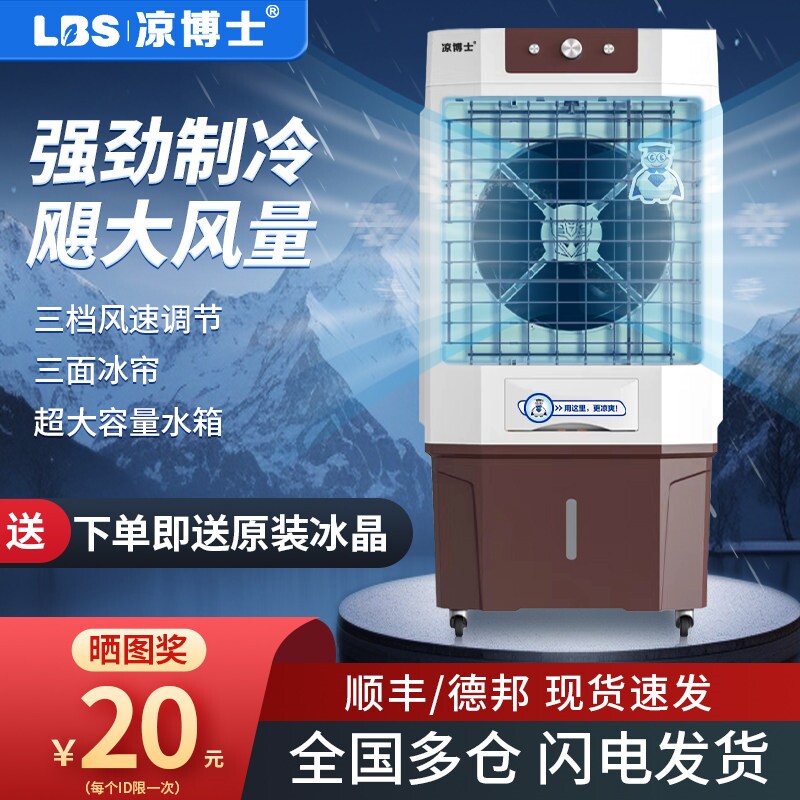 凉博士冷风机工业水冷空调扇家用