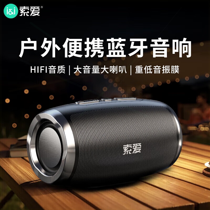 索爱蓝牙音箱无线便携式新款户外