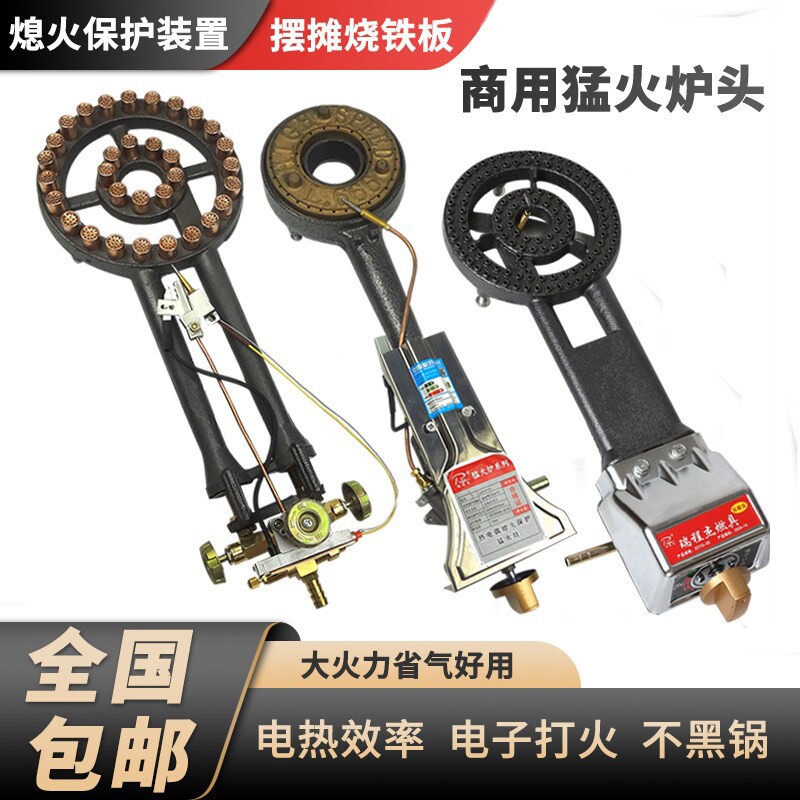 熄火保护猛火灶商用鱿鱼摆摊烧铁