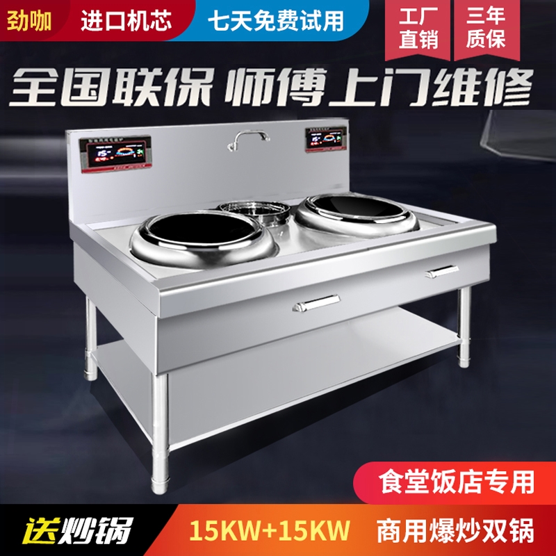 商用双头电磁炉凹面大功率15KW钣炒炉电磁灶双灶店专用食堂电炒锅