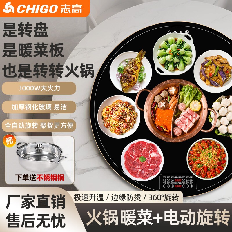 志高暖菜板带火锅家用多功能餐桌菜2024新款保温神器旋转热菜盘饭