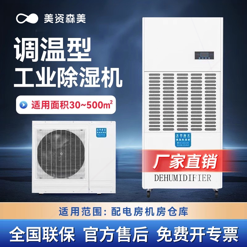 升温抽湿机恒温除湿机器档案室除