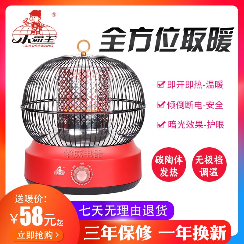 小霸王鸟笼取暖器家用台式小太阳