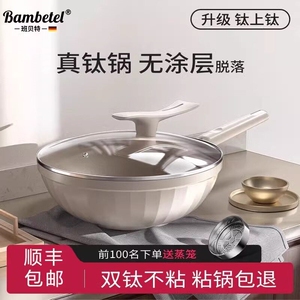 Bambetel班贝特陶瓷有钛炒锅平底