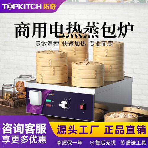 拓奇蒸包子机商用小型早餐蒸包炉