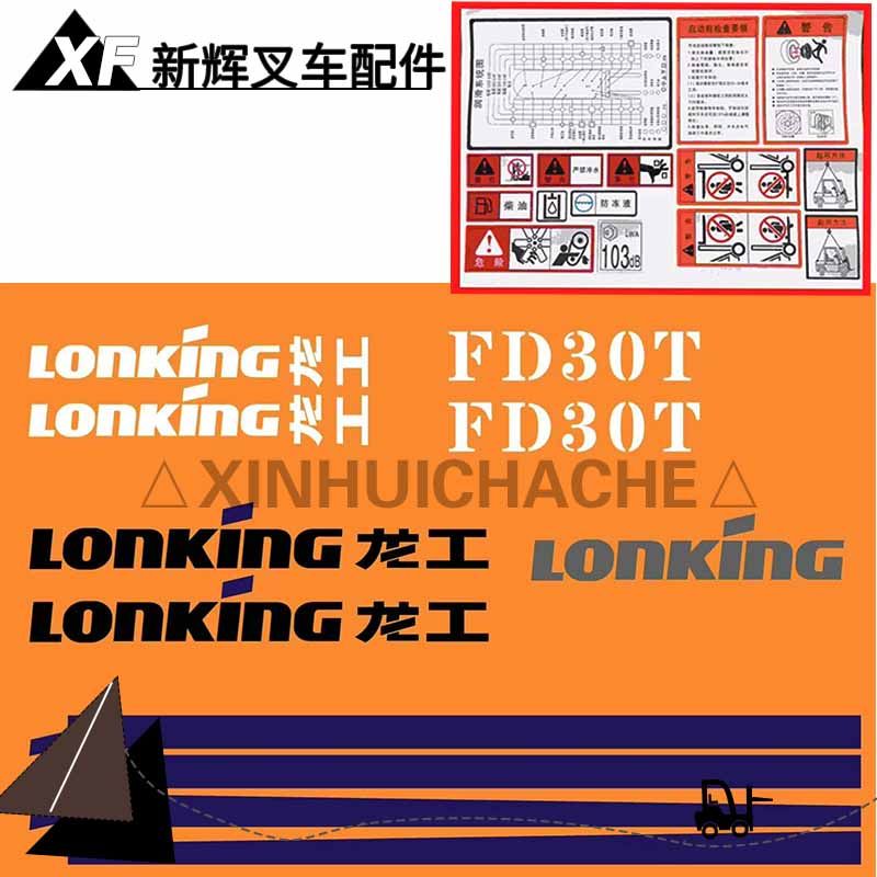 龙工叉车贴纸 fd30 fd35 lg30 lg35dt全车贴 车身贴 字帖标签贴花