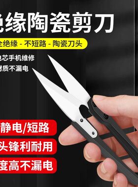 PPD陶瓷剪刀绝缘不触电
