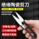 陶瓷剪刀绝缘不触电 手机维修电磁排线 剪正负极硬度高锋利强不漏