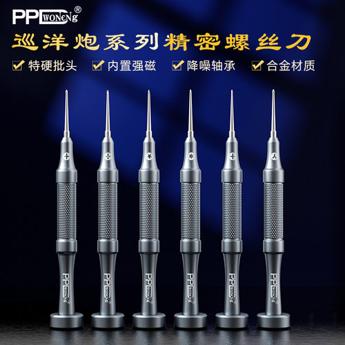 PPD特硬螺丝刀安卓苹果手机维修拆机工具起子尾部五星十字螺丝批