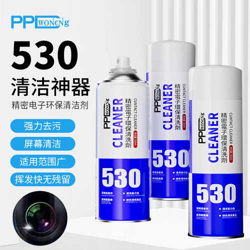 精密电子仪器清洗剂电器元件复活电脑电路板手机主板屏幕贴膜清理