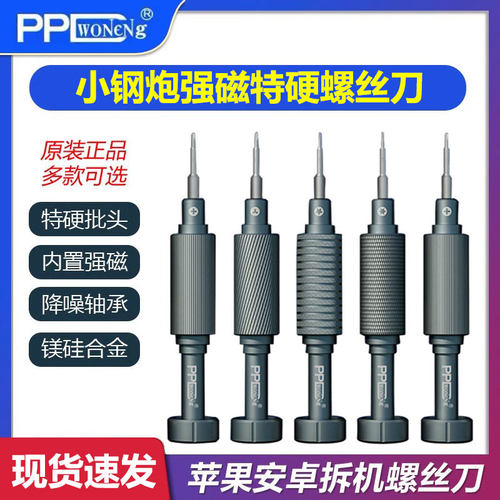 PPD螺丝批加硬螺丝刀带磁性