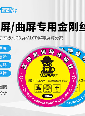 黑頭佬0.02 0.06MM 0.08手机屏幕分离切割钼丝金钢丝分离线金刚线