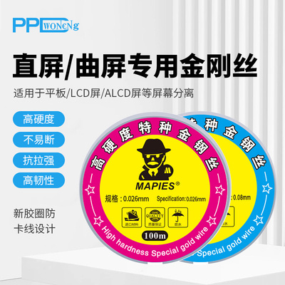黑頭佬0.02 0.06MM 0.08手机屏幕分离切割钼丝金钢丝分离线金刚线