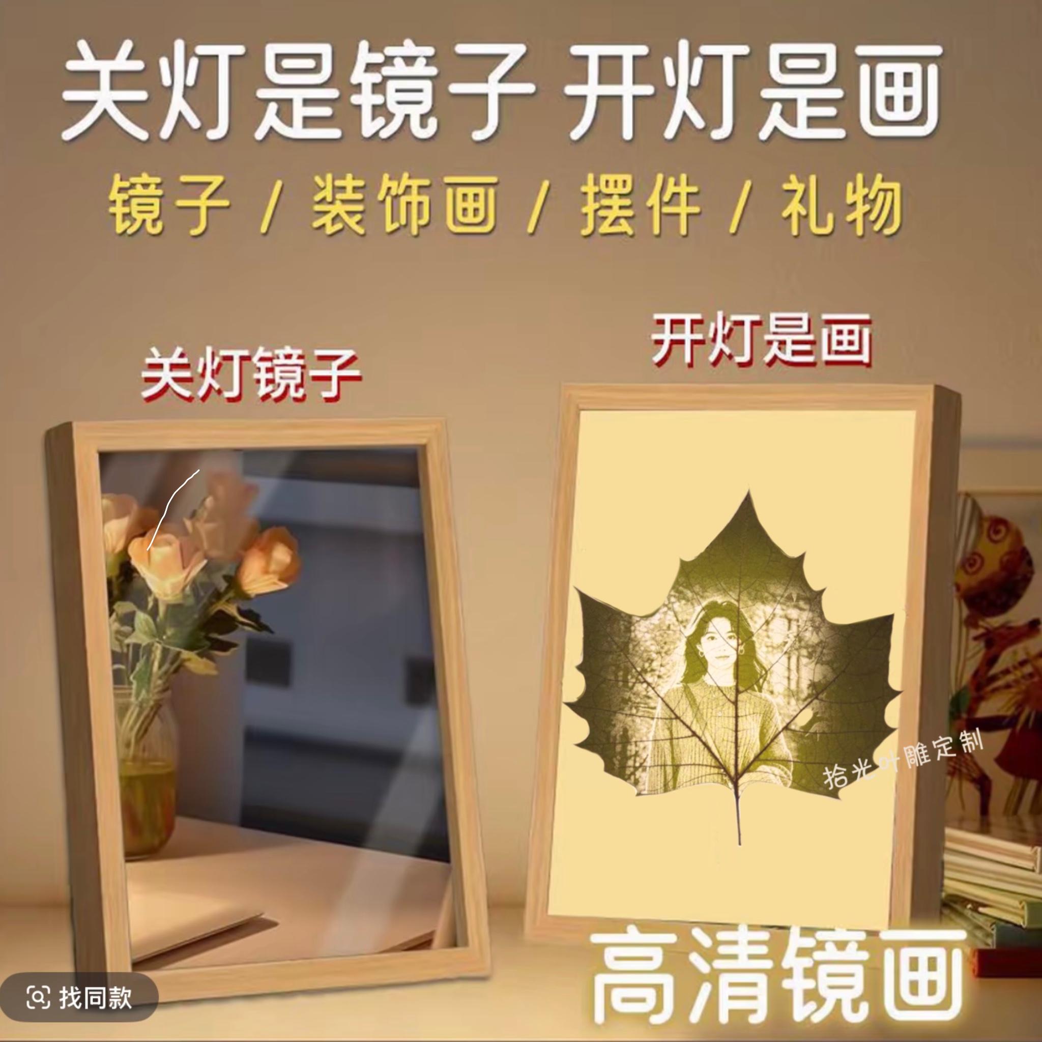 关灯是化妆镜开灯是树叶雕刻照片