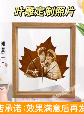 梧桐叶平安叶雕定制朋友闺蜜生日礼物结婚情人节纪念日创意摆件