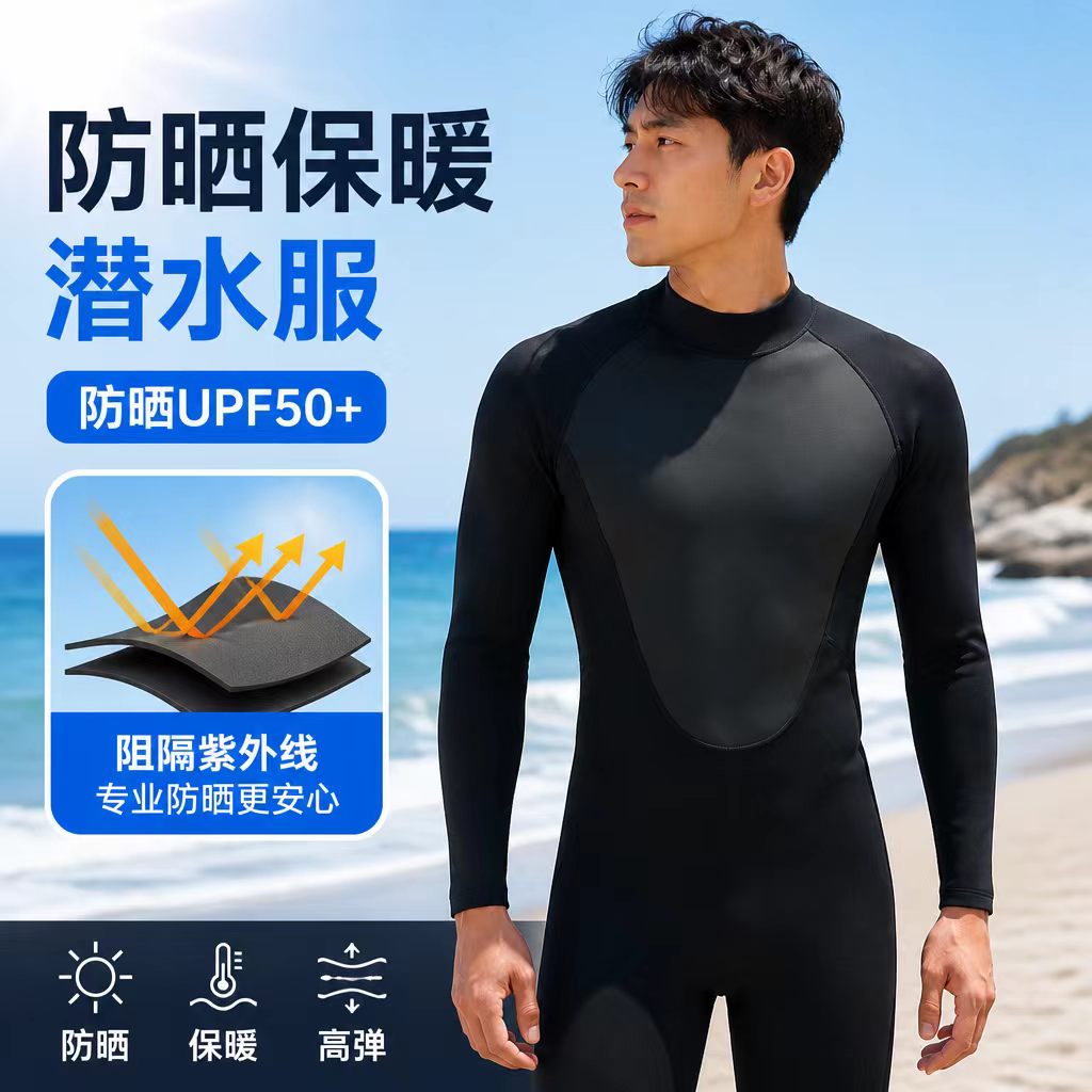 1.5MM3MM连体潜水服防寒保暖湿衣防晒潜水衣防刮浮潜冲浪衣水母衣