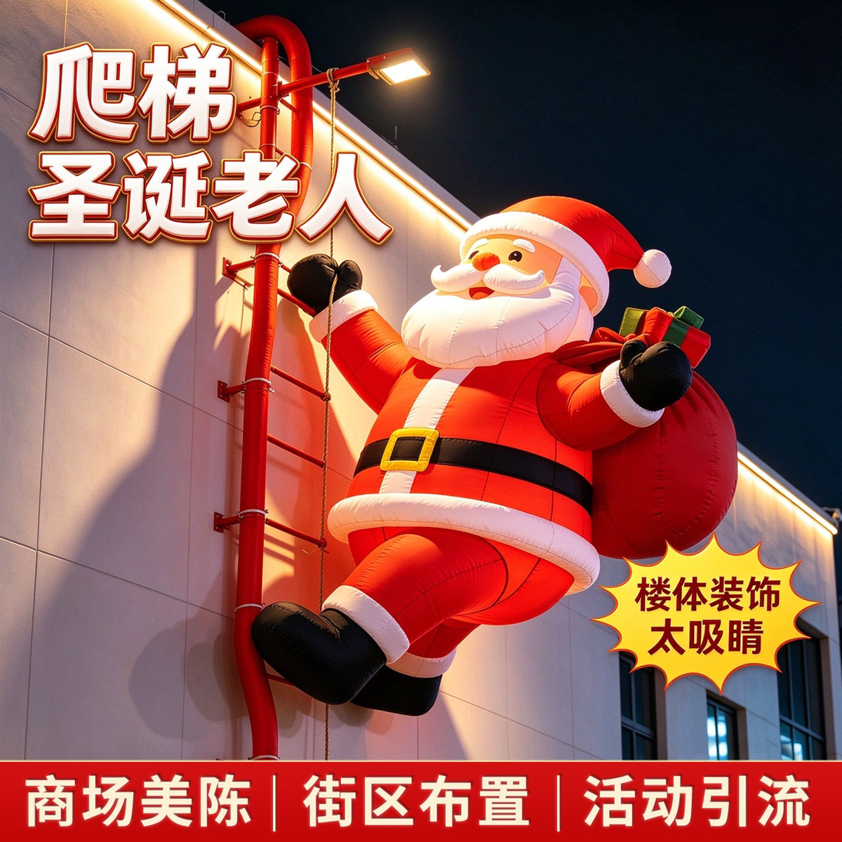充气圣诞老人圣诞节美陈气模定制