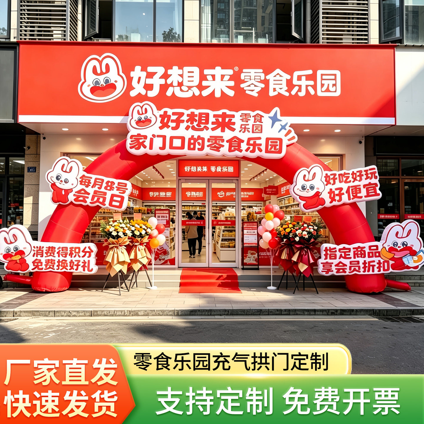 零食拱门充气拱门定制开业迎宾