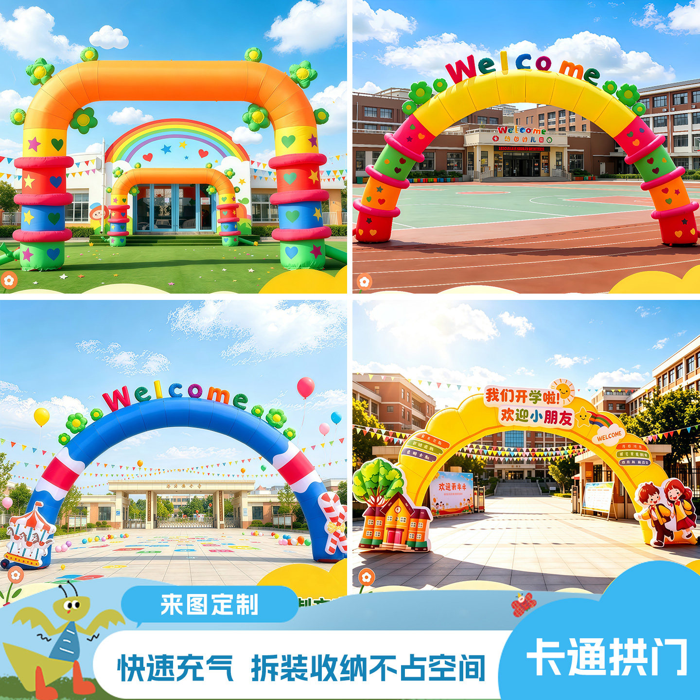 开学招生彩虹充气拱门定制庆典图片