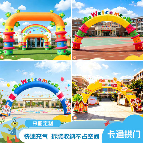 开学招生彩虹充气拱门定制庆典