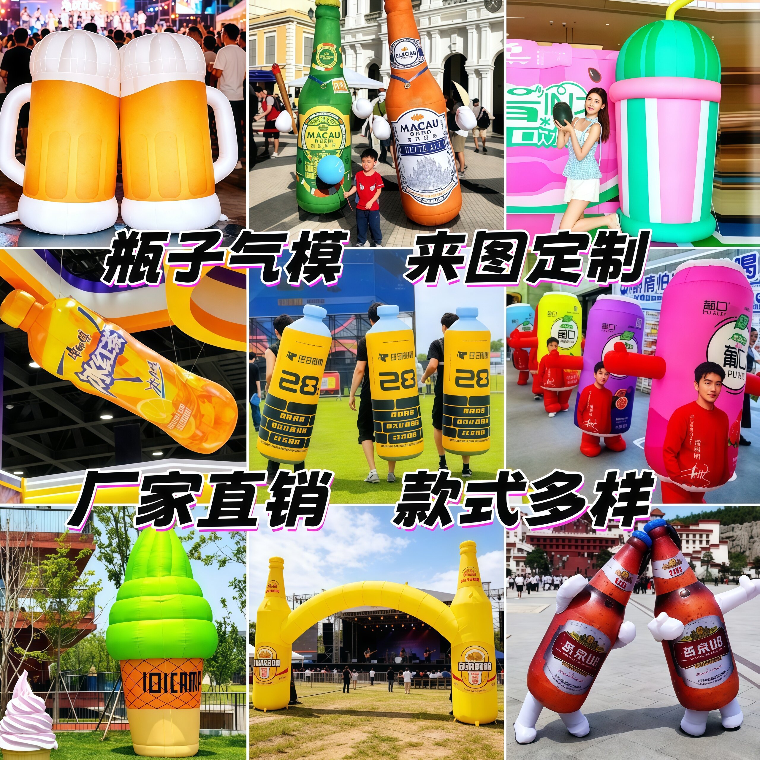 创意啤酒瓶主题气模来图定制