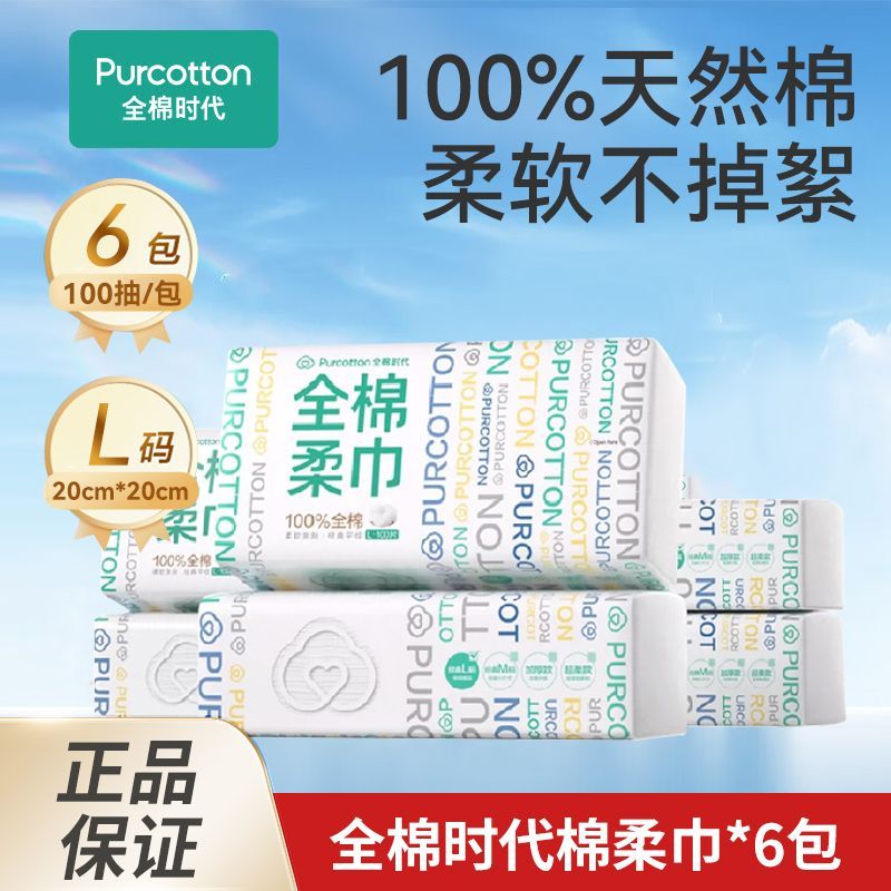 全棉时代100%棉洗脸巾