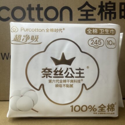 全棉时代奈丝公主全棉超净吸超薄日用245mm卫生巾 10片/包 姨妈巾