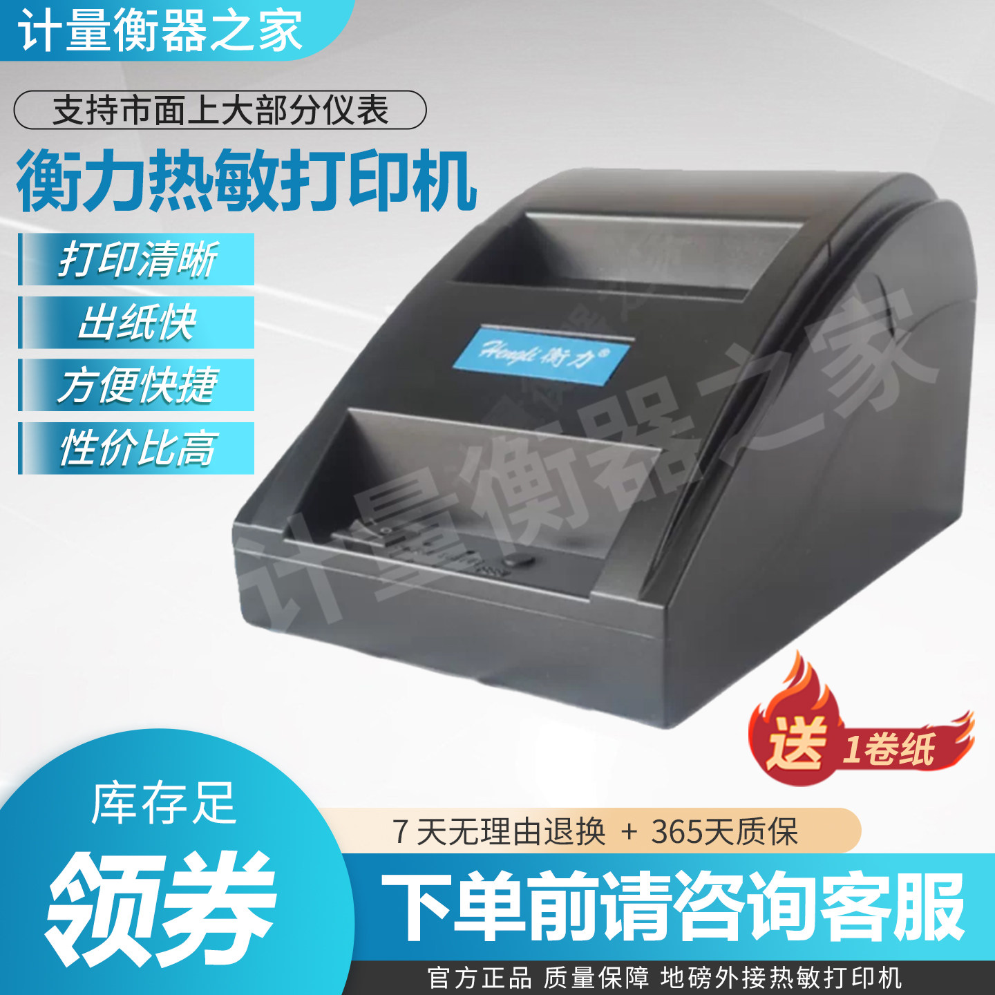 衡力地磅外接热敏打印机58打印机并口地磅打印机耀华柯力仪表通用图片