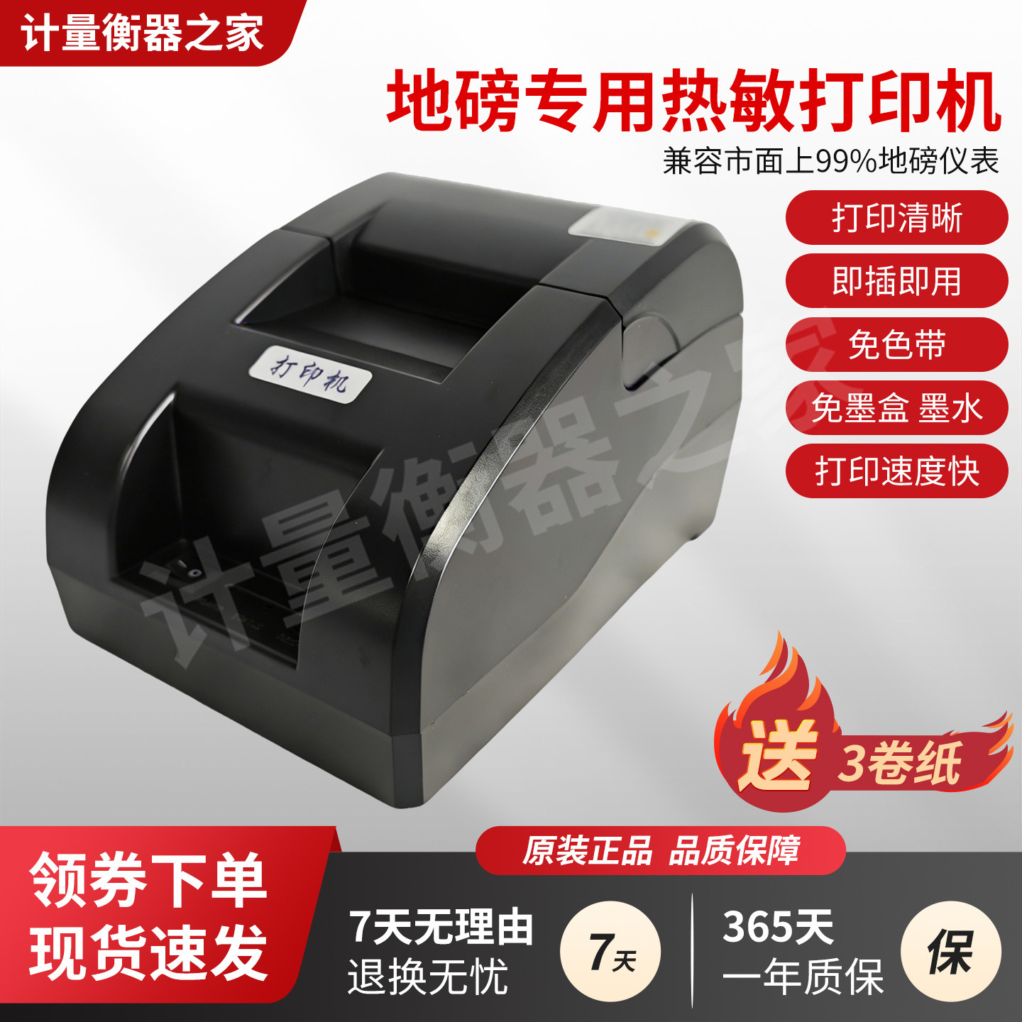 热敏打印机地磅磅单专用打印机图片