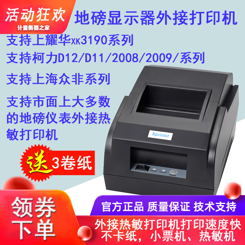 耀华A9/DS3柯力D12/2008地磅显示器外接打印机地磅磅单打印热敏机,五金/工具,电子秤/电子天平,淘宝优惠券,粉丝福利购,淘宝优惠卷
