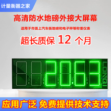 柯力耀华YHL大屏幕地磅大屏幕外接显示器高亮度防水重量显示屏