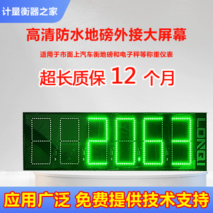 柯力耀华YHL大屏幕地磅大屏幕外接显示器高亮度防水重量显示屏
