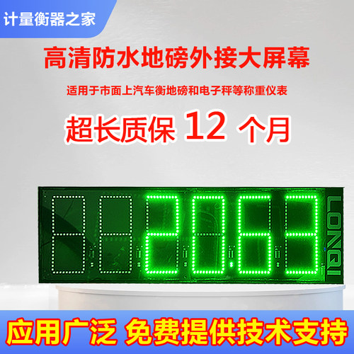 地磅外接显示器显示屏大屏幕