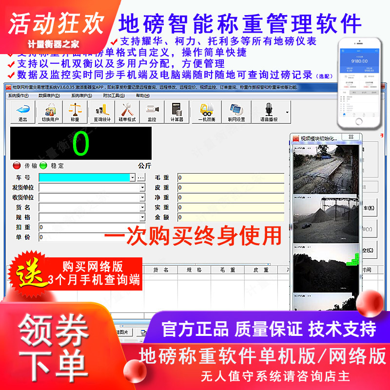 地磅称重管理软件汽车衡地磅过磅称重系统电脑过磅软件物联网无人