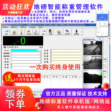 地磅称重管理软件汽车衡地磅过磅称重系统电脑过磅软件物联网无人