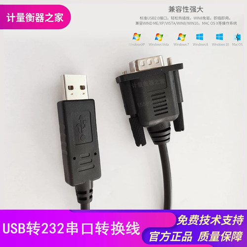 地磅专用USB转九针串口线