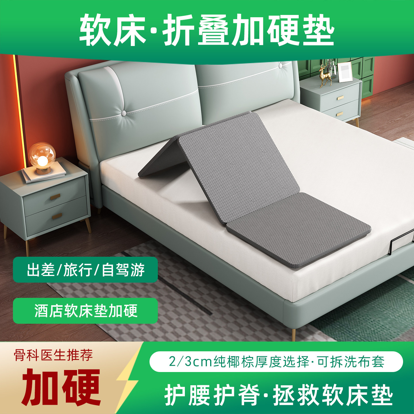 折叠椰棕加硬垫床板变硬神器图片