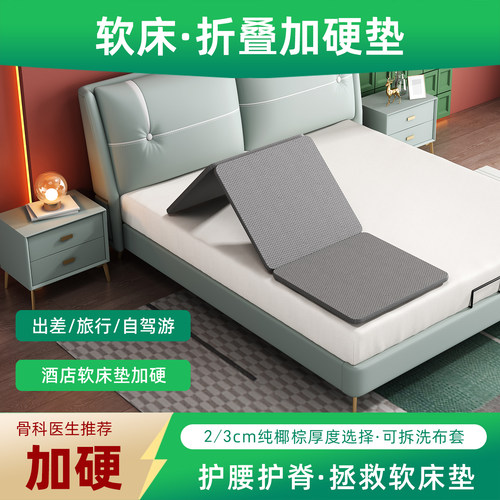 折叠椰棕加硬垫床板变硬神器