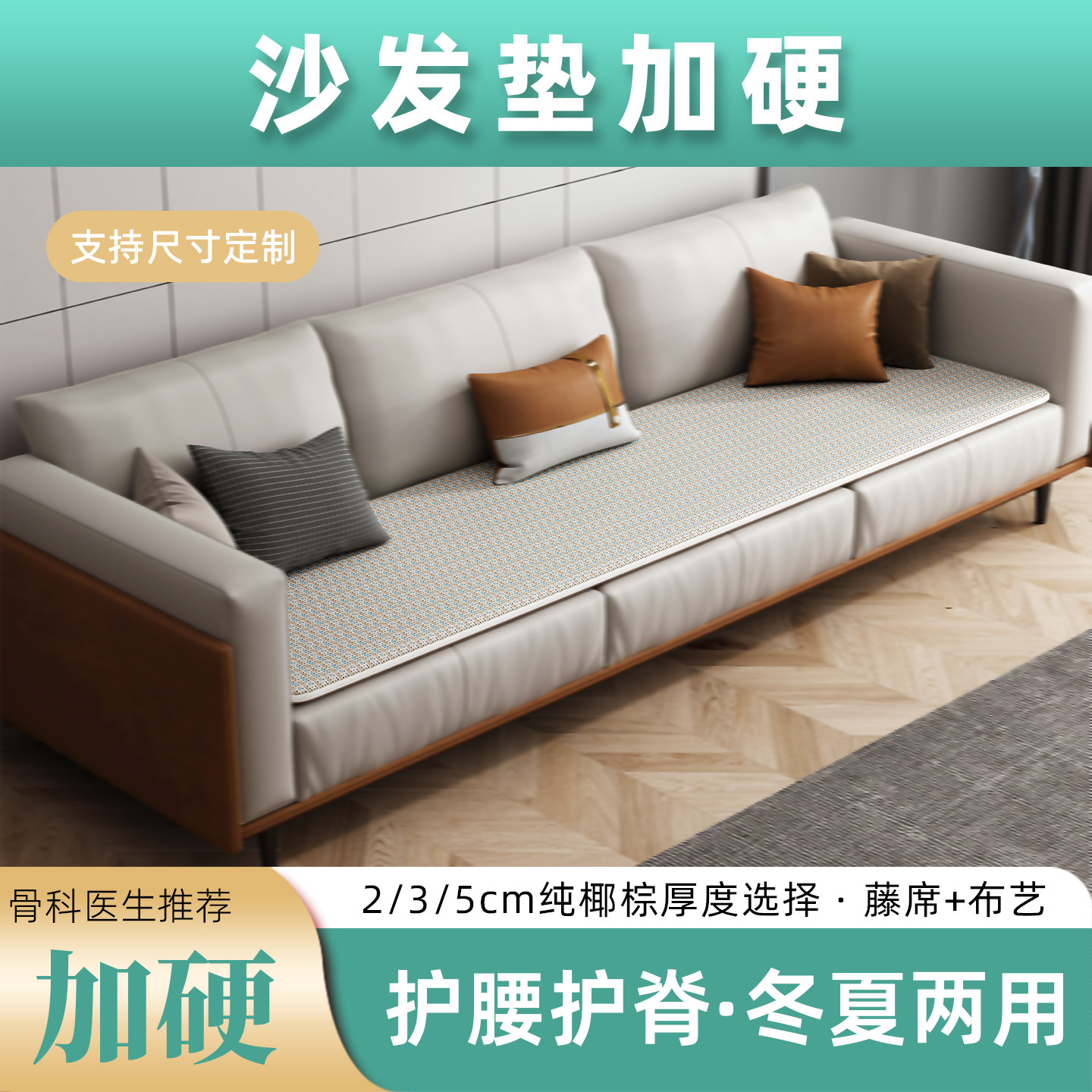 沙发硬垫板防塌陷整块铺板椰棕护腰护脊椎凉席床板太软加硬沙发垫