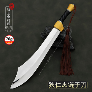 神探狄仁杰影视周边李元芳链子刀金属兵器合金武器模型摆件21CM