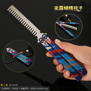 瓦罗兰特无畏契约夜露蝴蝶梳子甩手刀合金玩具训练道具摆件模型