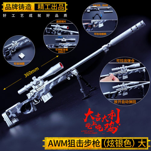 和平精英nwm狙击小学生吃鸡模型