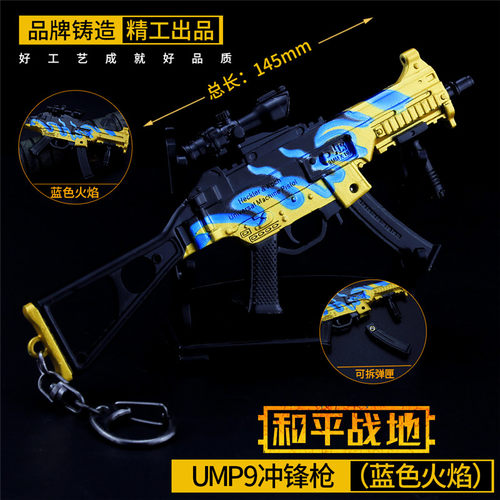 和平精英蓝色火焰吃鸡游戏模型