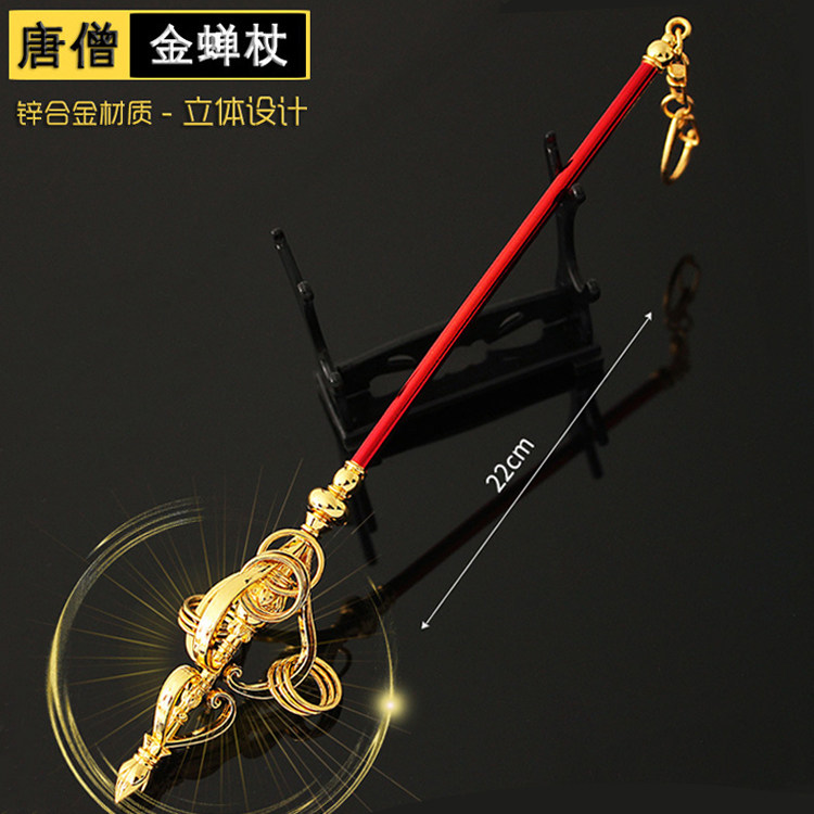 西游记周边小兵器唐三藏 唐僧金蝉禅杖合金模型金属摆件玩具22cm