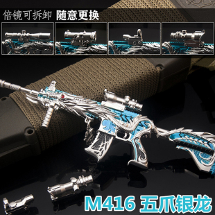 和平精英M416满配五爪金龙吃鸡皮肤枪金属儿童玩具M4银龙合金模型