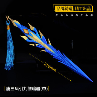 斗罗大陆动漫周边前世唐三唐门暗器凤引九雏武器模型全金属摆件