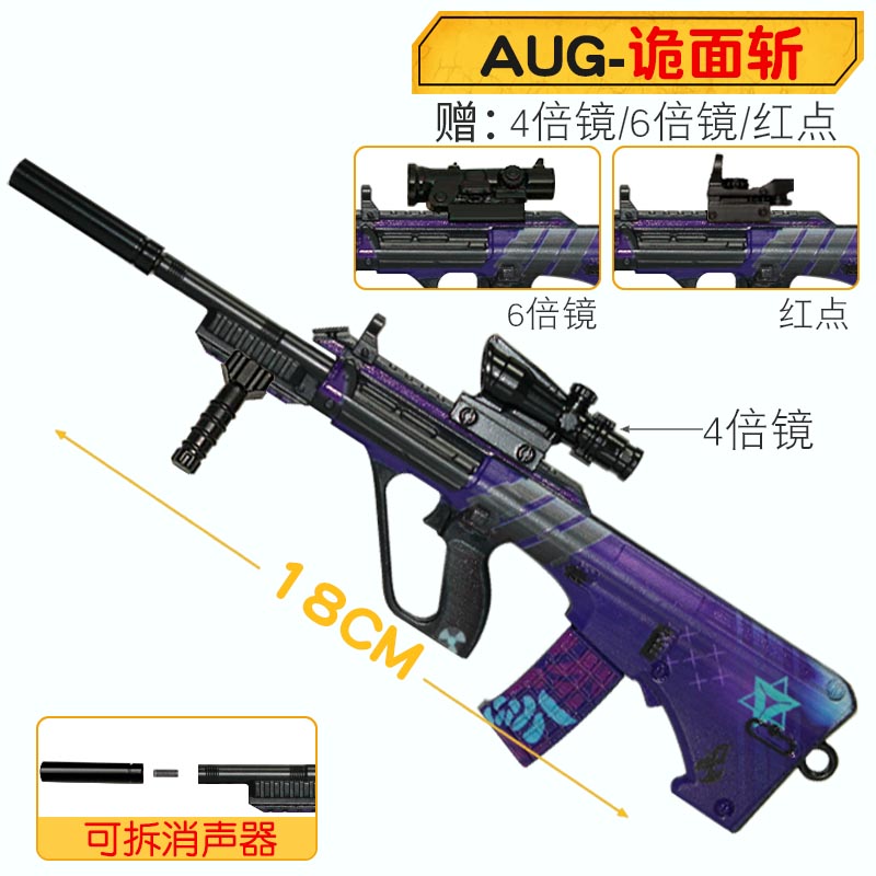 和平精英AUG诡面斩突击枪groza狗杂皮肤枪全金属吃鸡m416模型玩具 模玩/动漫/周边/娃圈三坑/桌游 游戏/电竞实物周边 原图主图