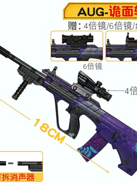 和平精英AUG诡面斩突击枪groza狗杂皮肤枪全金属吃鸡m416模型玩具